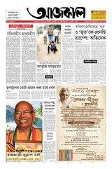 Aajkaal আজকাল