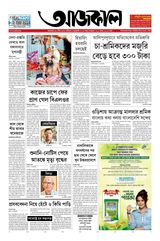 Aajkaal আজকাল