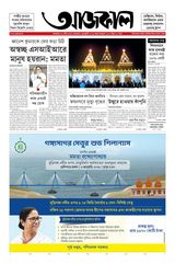 Aajkaal আজকাল