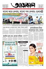Aajkaal আজকাল