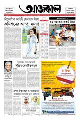 Aajkaal আজকাল