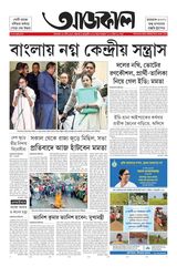 Aajkaal আজকাল
