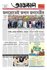 Aajkaal আজকাল
