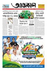 Aajkaal আজকাল