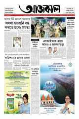 Aajkaal আজকাল