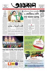 Aajkaal আজকাল