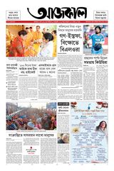 Aajkaal আজকাল