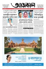 Aajkaal আজকাল