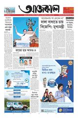 Aajkaal আজকাল