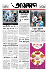 Aajkaal আজকাল