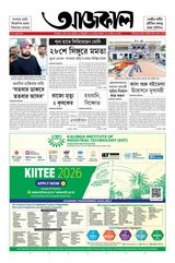 Aajkaal আজকাল