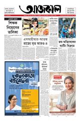 Aajkaal আজকাল
