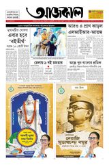 Aajkaal আজকাল