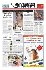 Aajkaal আজকাল