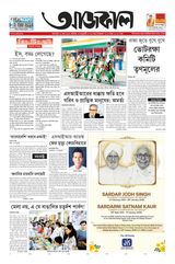Aajkaal আজকাল