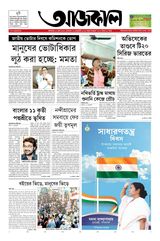 Aajkaal আজকাল