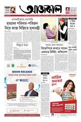 Aajkaal আজকাল