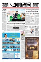 Aajkaal আজকাল