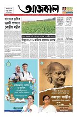 Aajkaal আজকাল