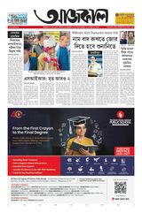 Aajkaal আজকাল
