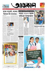 Aajkaal আজকাল