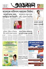 Aajkaal আজকাল