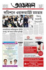 Aajkaal আজকাল