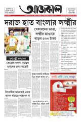 Aajkaal আজকাল