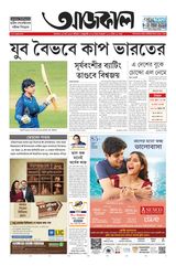 Aajkaal আজকাল