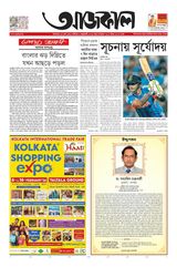 Aajkaal আজকাল
