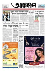 Aajkaal আজকাল