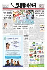 Aajkaal আজকাল