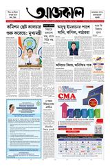 Aajkaal আজকাল
