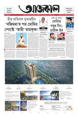 Aajkaal আজকাল