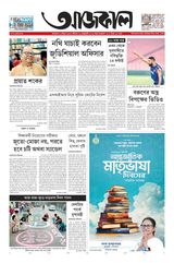 Aajkaal আজকাল