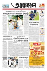 Aajkaal আজকাল