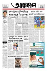 Aajkaal আজকাল