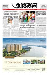 Aajkaal আজকাল
