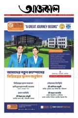 Aajkaal আজকাল