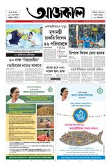 Aajkaal আজকাল