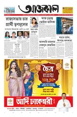 Aajkaal আজকাল