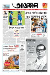 Aajkaal আজকাল