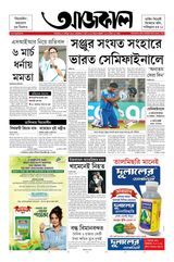 Aajkaal আজকাল