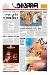 Aajkaal আজকাল