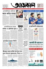 Aajkaal আজকাল