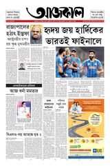Aajkaal আজকাল
