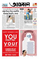 Aajkaal আজকাল