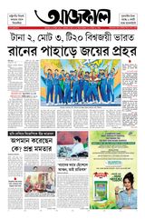 Aajkaal আজকাল