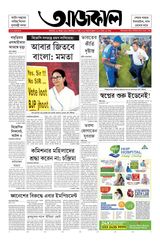 Aajkaal আজকাল