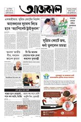 Aajkaal আজকাল